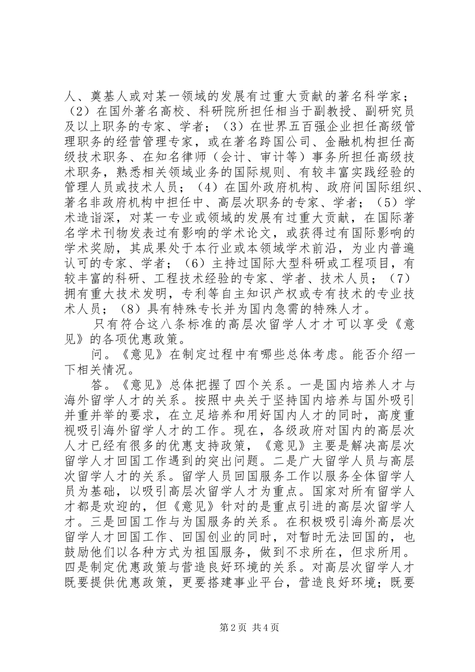 2024年留学人才回国通道意见_第2页