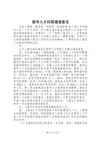 2024年留学人才回国通道意见