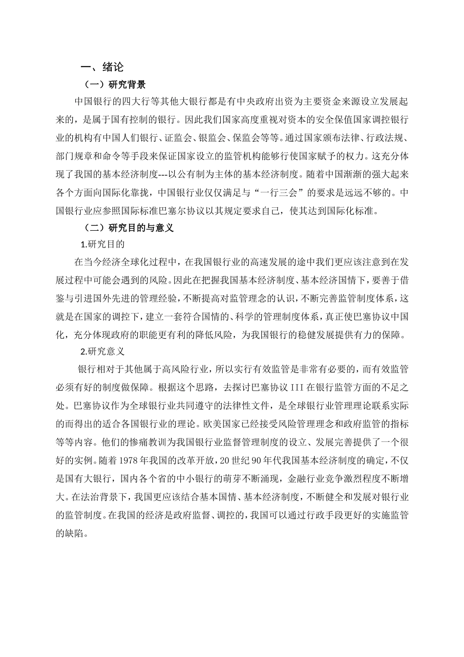 审慎监管下银行业金融资产会计核算问题探析—以中国建设银行为例  财务管理专业_第3页