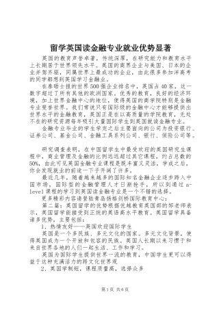 2024年留学英国读金融专业就业优势显著