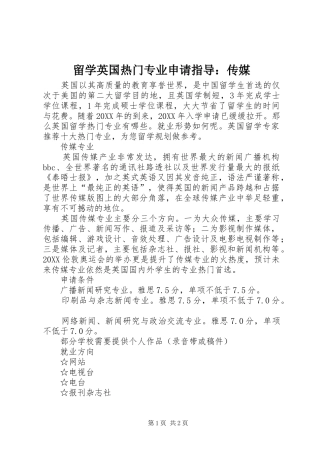 2024年留学英国热门专业申请指导传媒