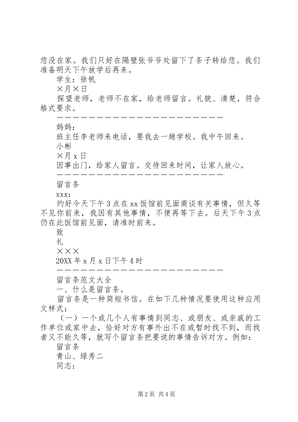 2024年留言条的格式及范文_第2页