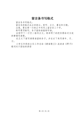 2024年留言条书写格式