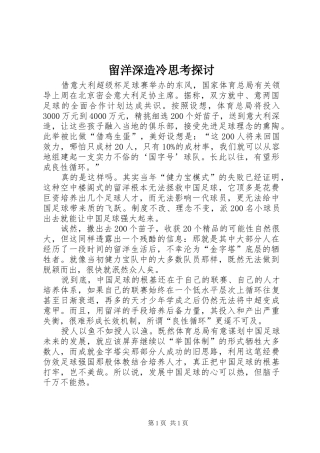 2024年留洋深造冷思考探讨