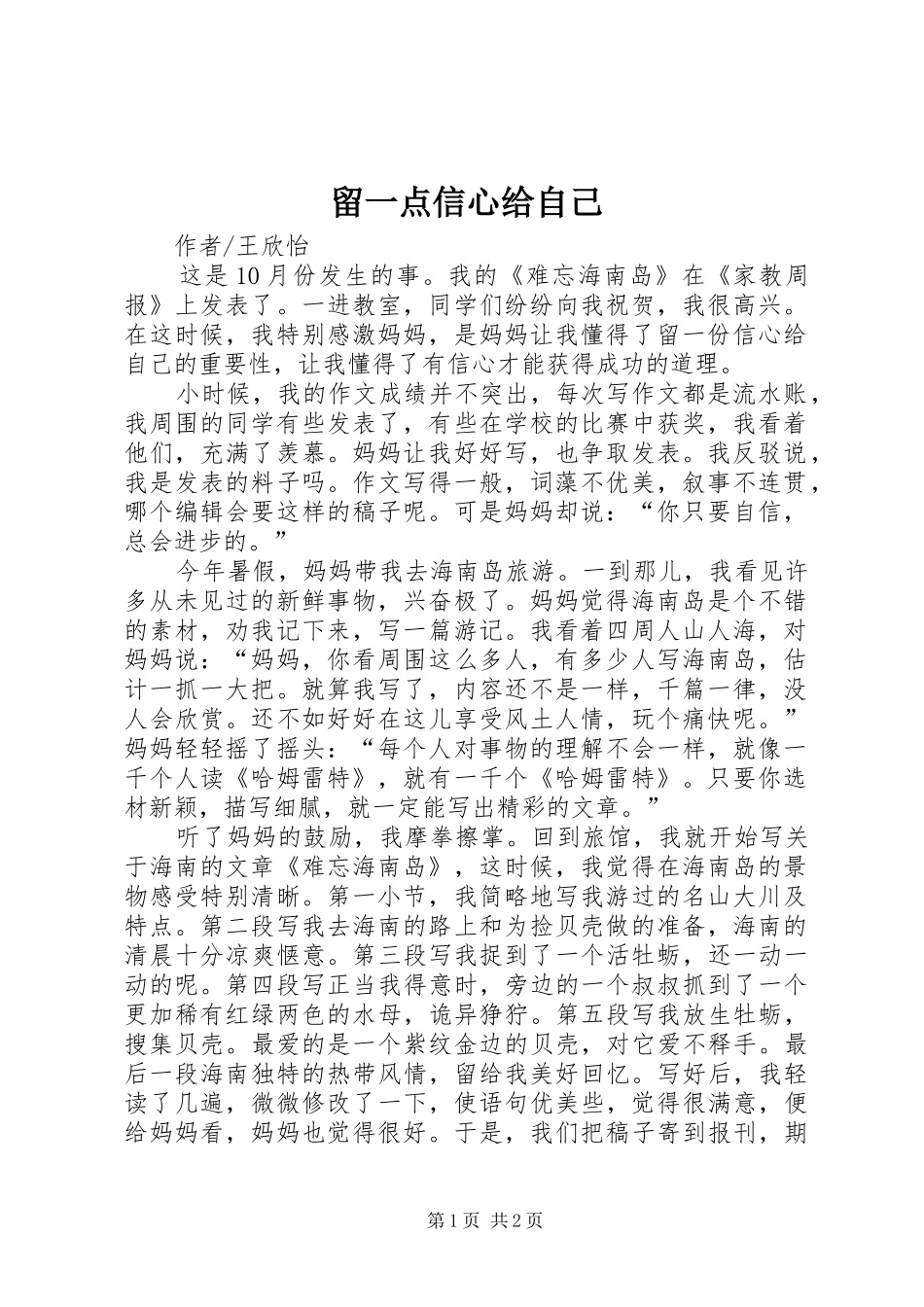 2024年留一点信心给自己_第1页