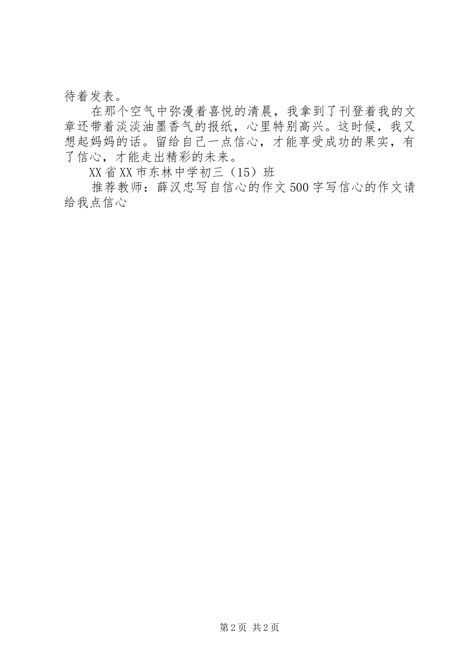 2024年留一点信心给自己_第2页