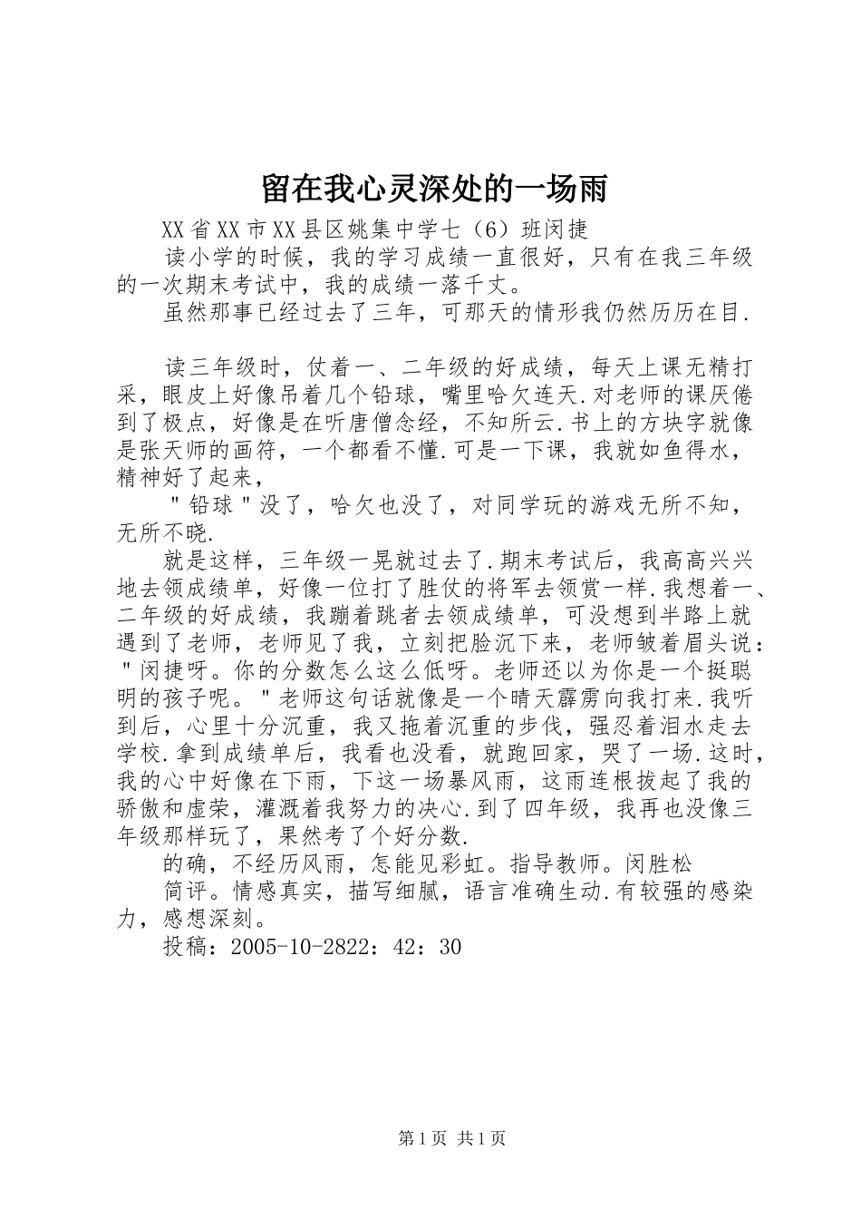 2024年留在我心灵深处的一场雨_第1页