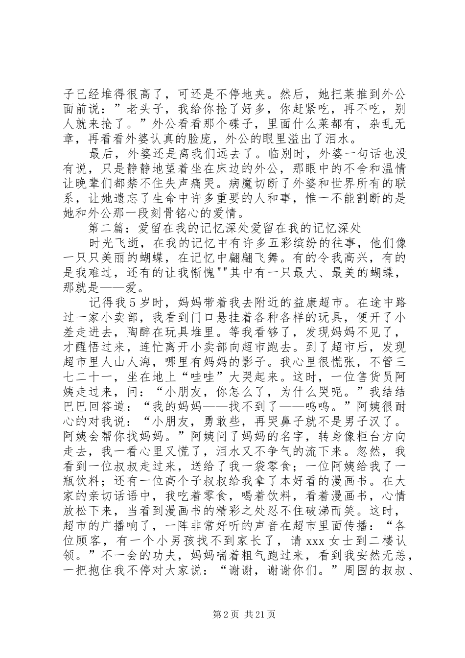 2024年留在最深处的爱_第2页