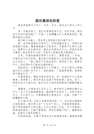 2024年留在最深处的爱