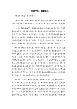 升华平凡，奉献淮北  演讲稿