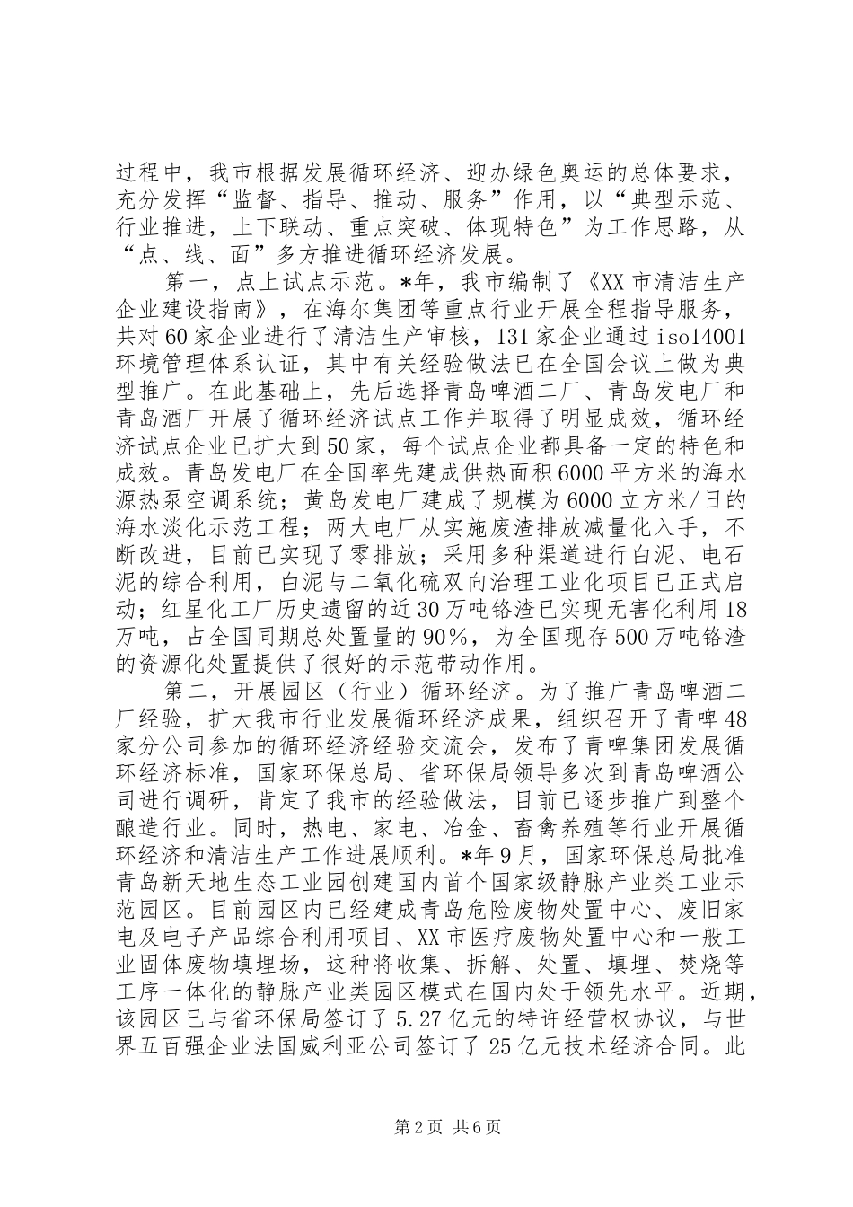 2024年生态建设工作报告六_第2页