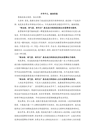 升华平凡，激扬青春 演讲稿