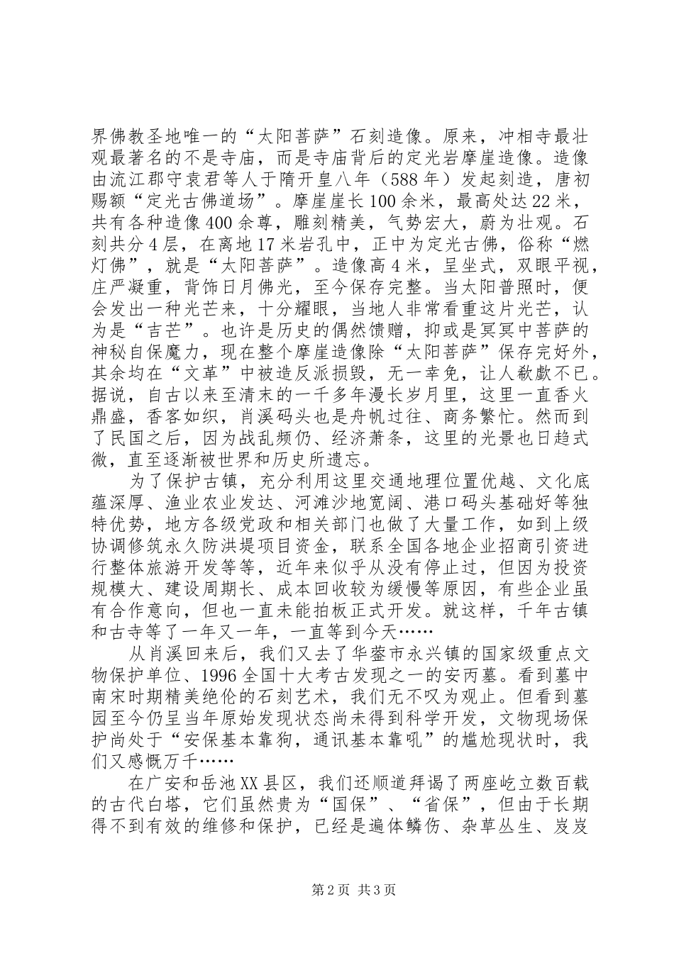 2024年留住正在消失的文明调研报告_第2页