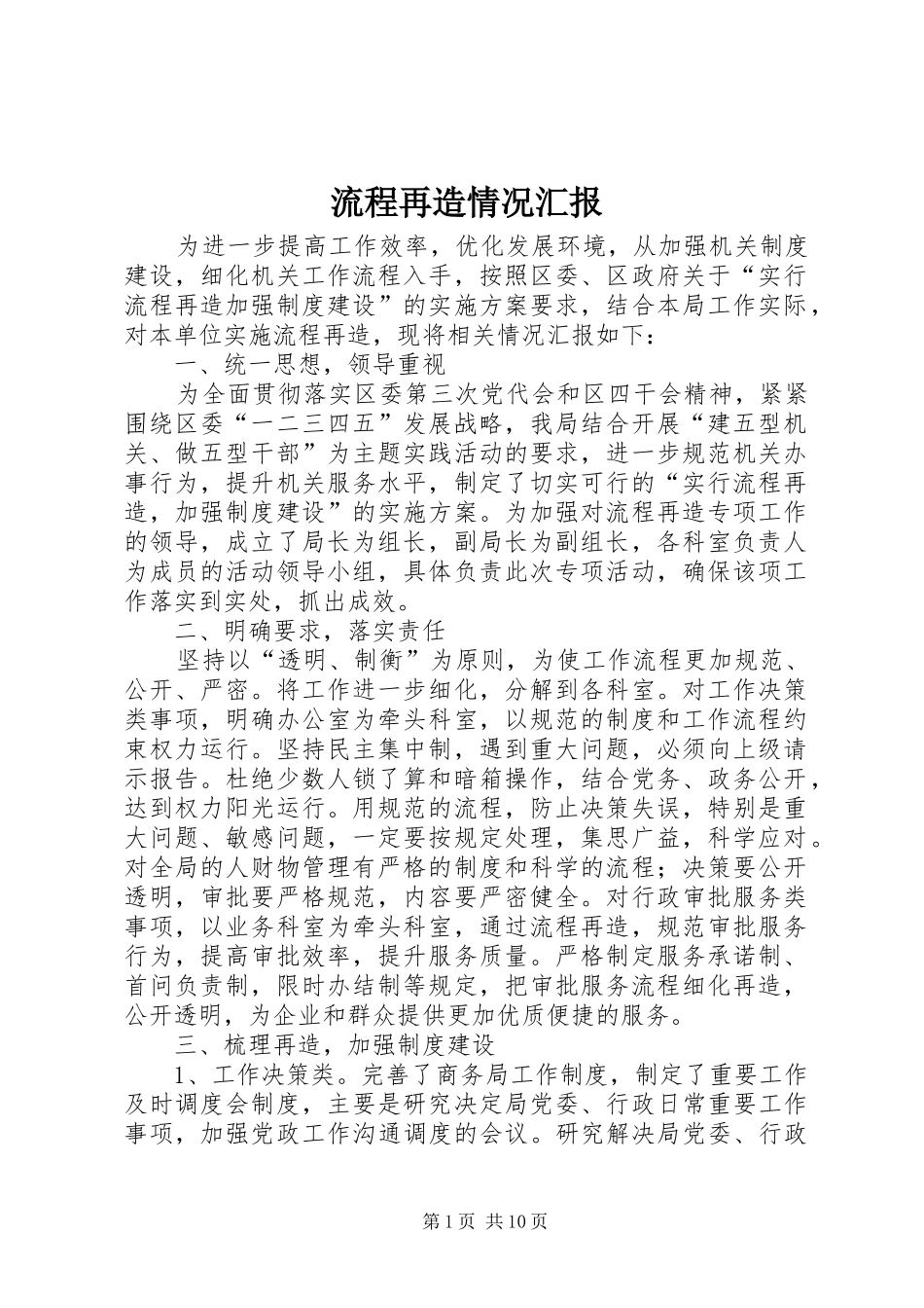 2024年流程再造情况汇报_第1页