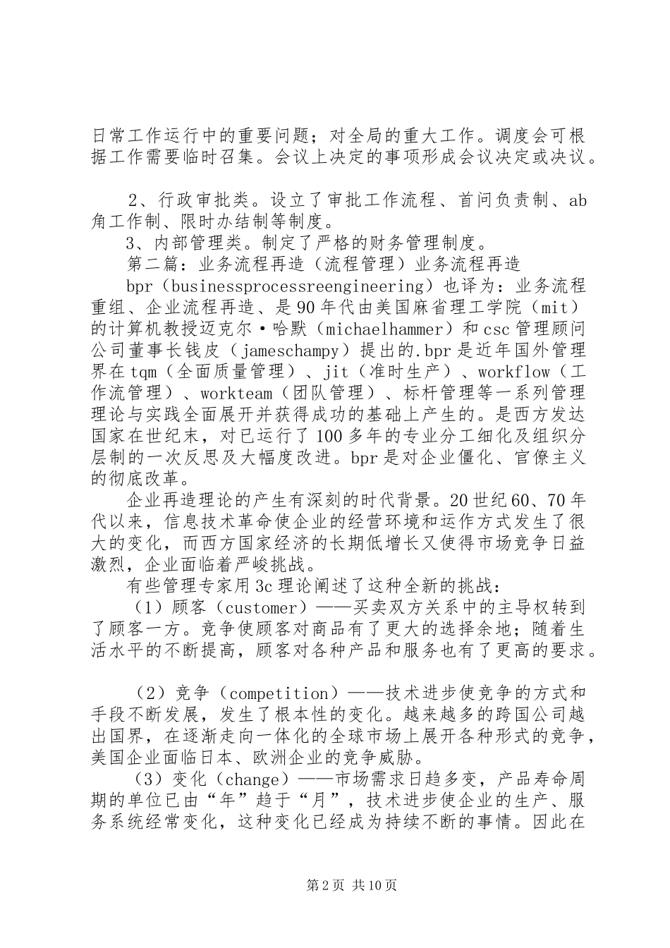 2024年流程再造情况汇报_第2页