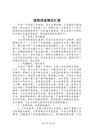 2024年流程再造情况汇报