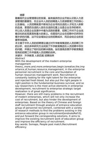升学教育集团招聘研究分析  工商管理专业