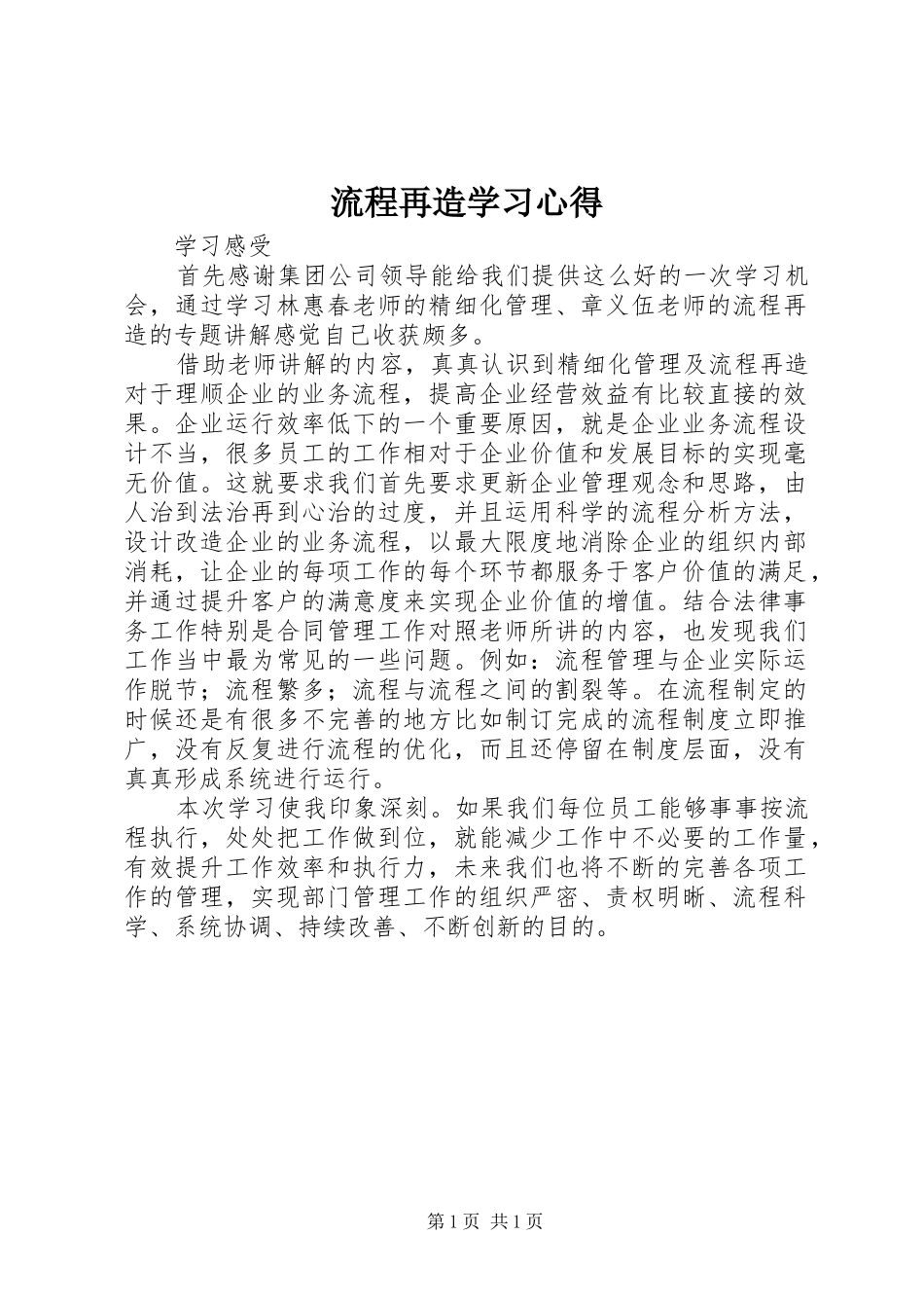 2024年流程再造学习心得_第1页