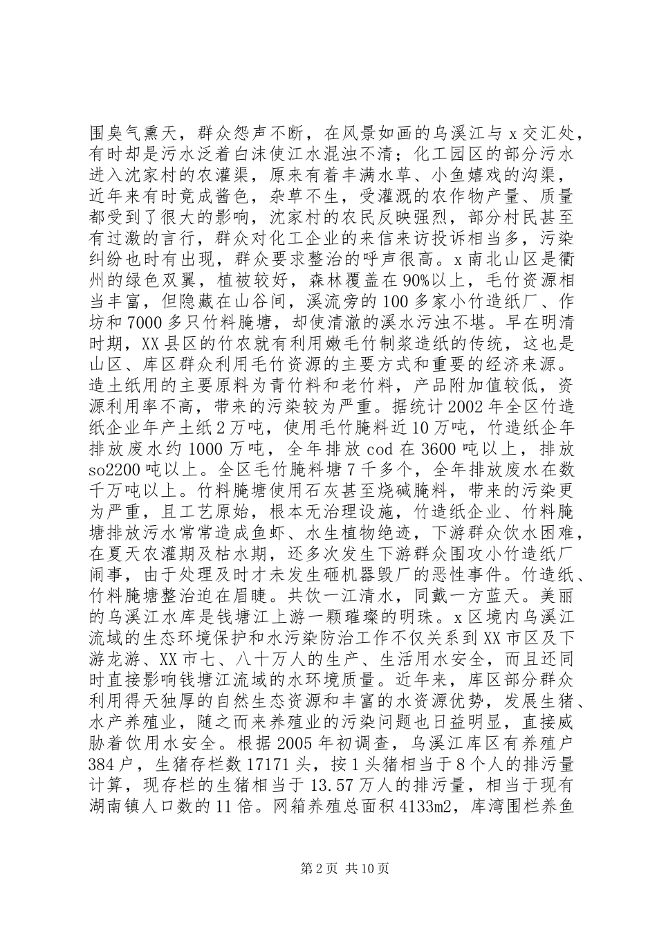 2024年生态建设和环境污染整治经验材料_第2页