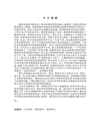 生本教育理念下教学管理现状调查及对策研究——以某地区铁路学校为例  教育教学专业