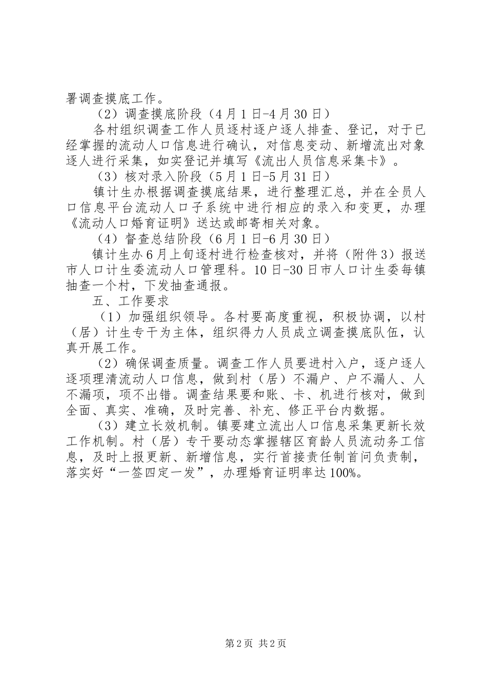 2024年流出人口调查摸底工作方案_第2页