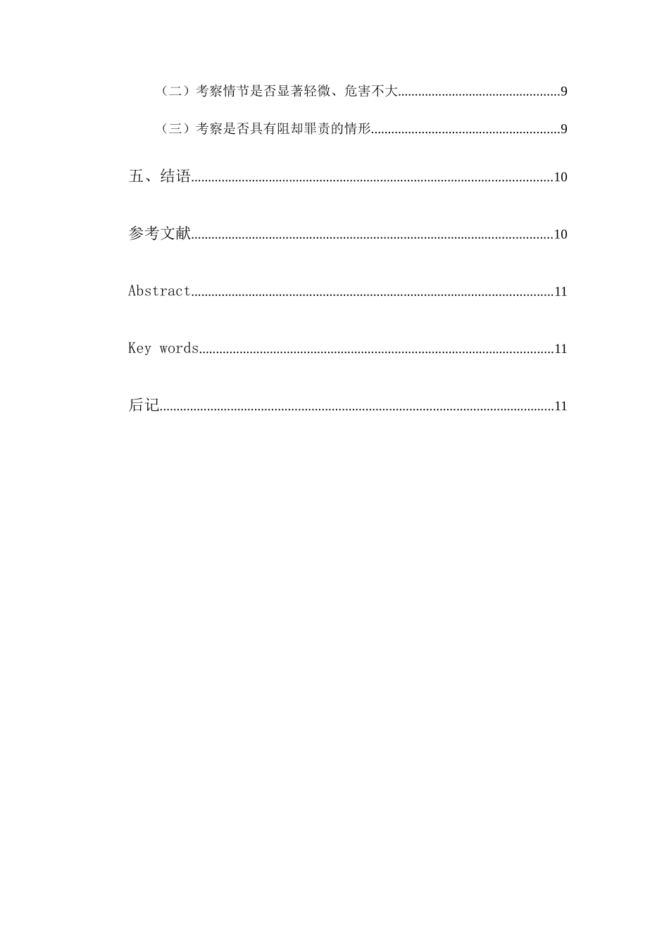 生产、销售假药罪争议问题研究分析 法学专业_第2页