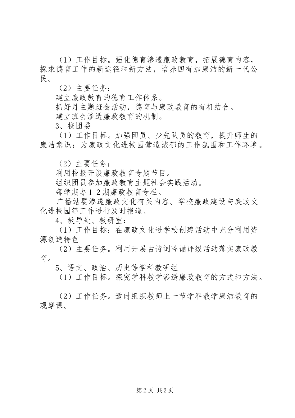 2024年流东中学廉政文化进校园工作长效机制_第2页