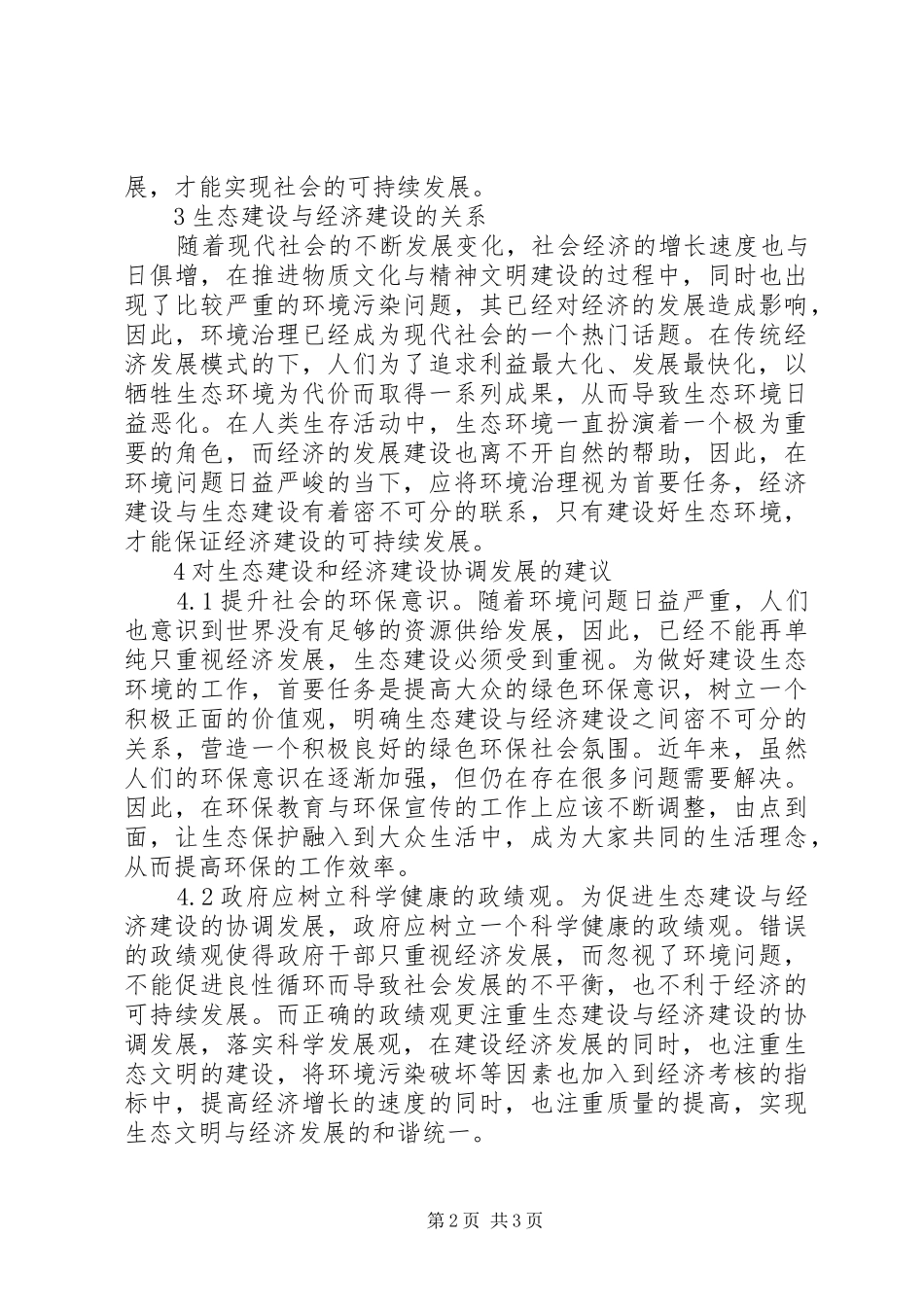 2024年生态建设与经济建设协调发展思考_第2页