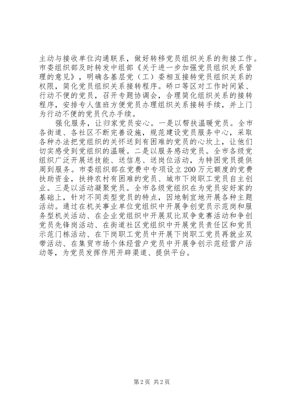 2024年流动党员安家工程汇报材料_第2页