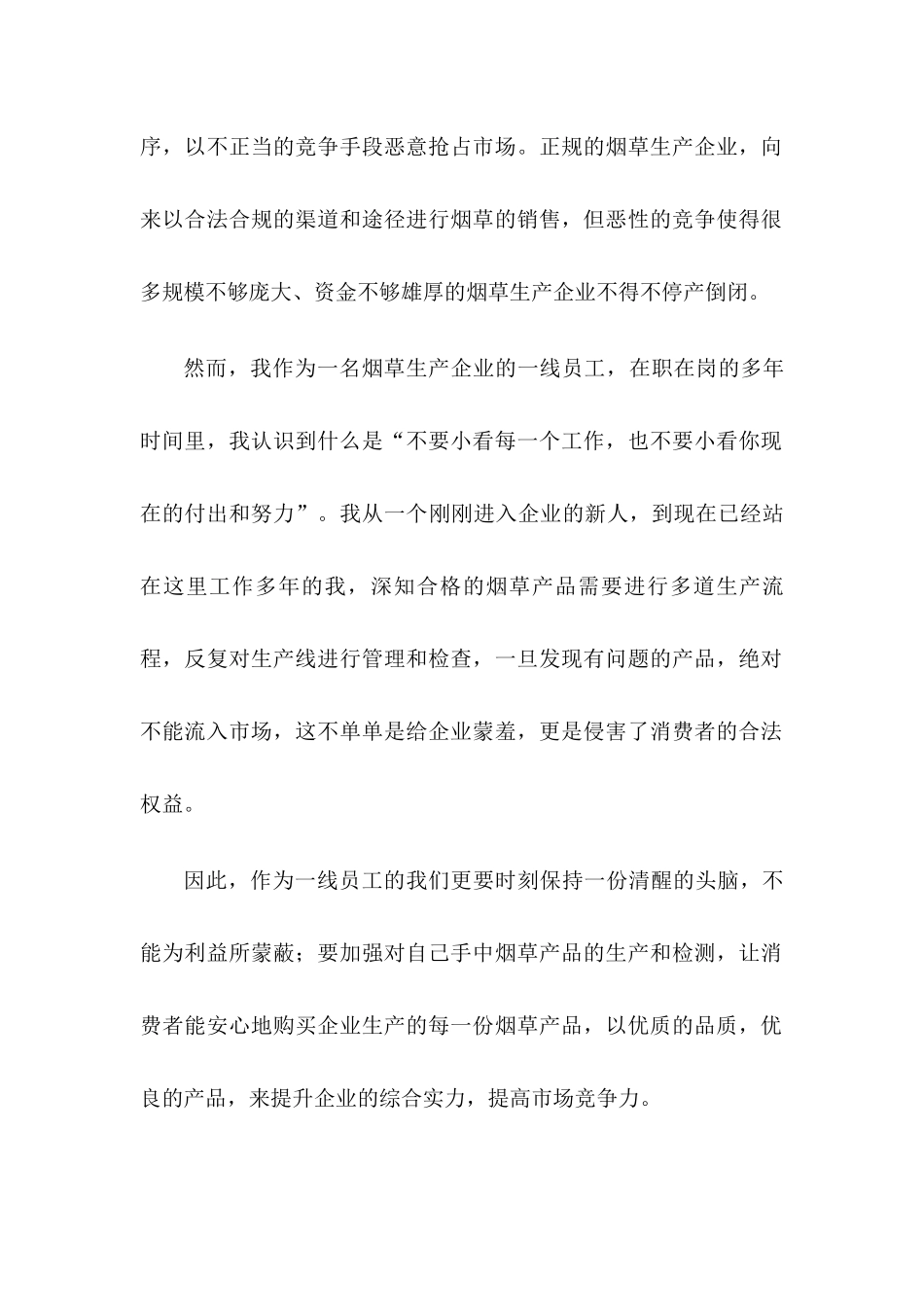 生产优质产品，提升竞争实力_第2页