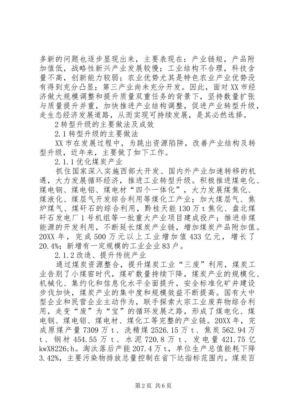 2024年生态经济理念下城市转型升级的思考_第2页