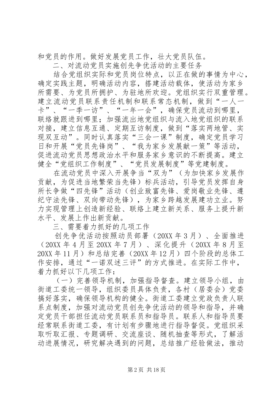 2024年流动党员创先争优活动工作方案_第2页