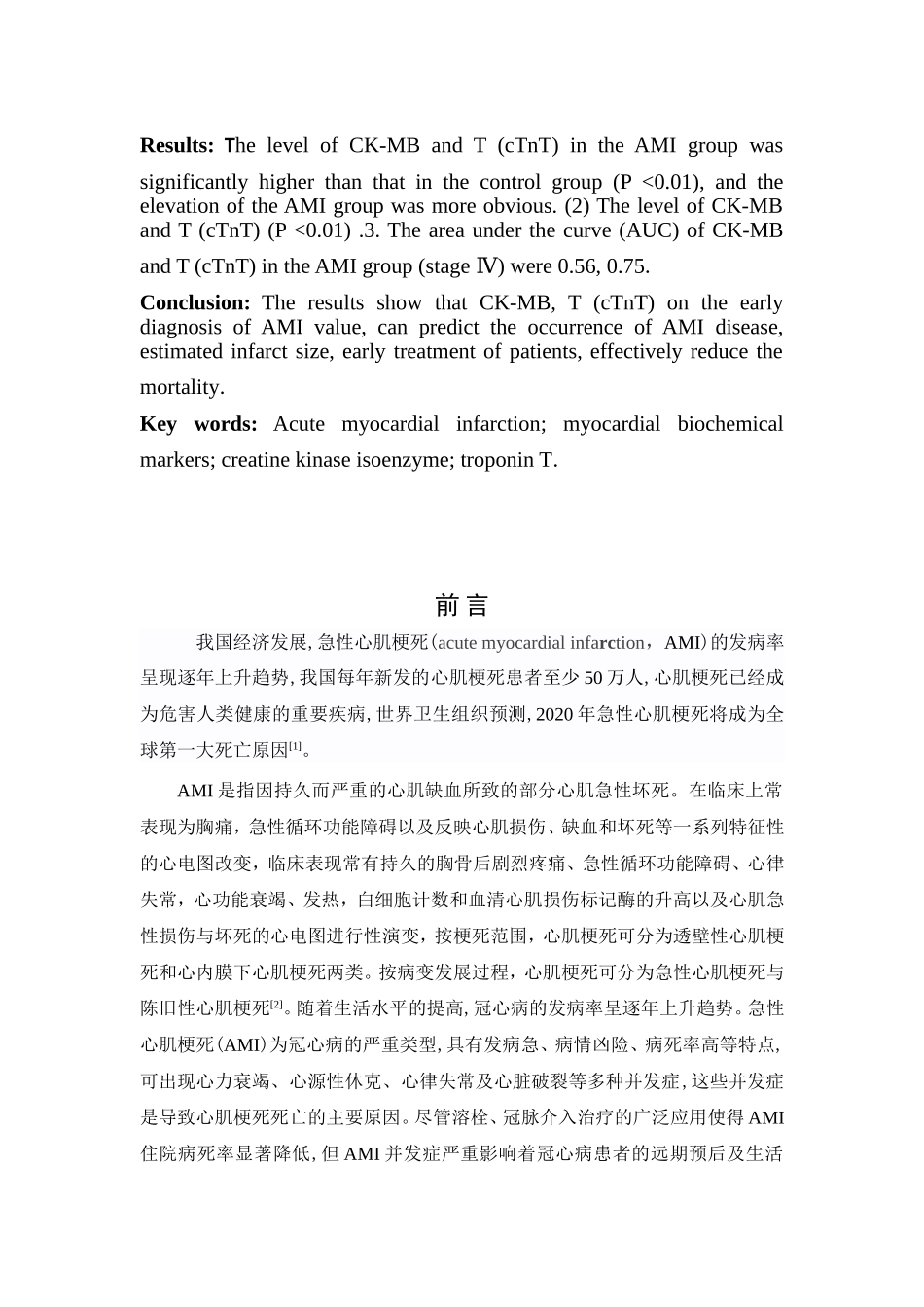 生化标志物检测在急性心肌梗死中的分析研究  医学专业_第3页