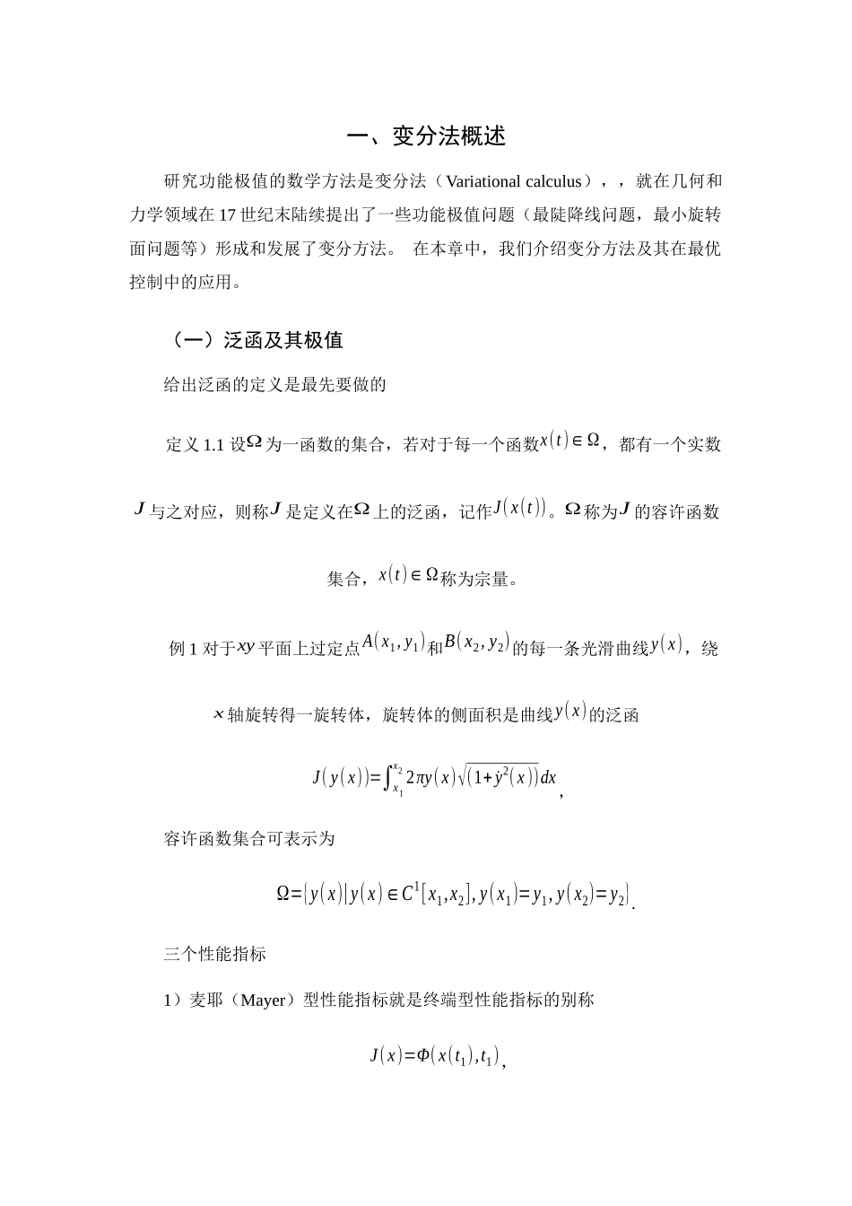 生活与生产中的变分法与应用分析研究  社会学专业_第3页