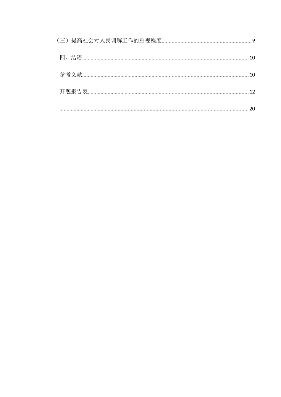 我国人民调解制度存在的问题及其完善路径分析研究  法学专业_第2页