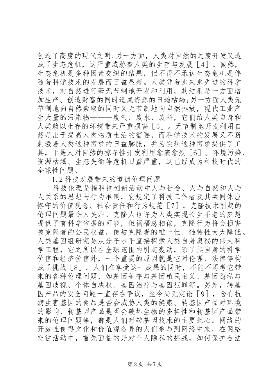 2024年生态科技进展现况及对策_第2页