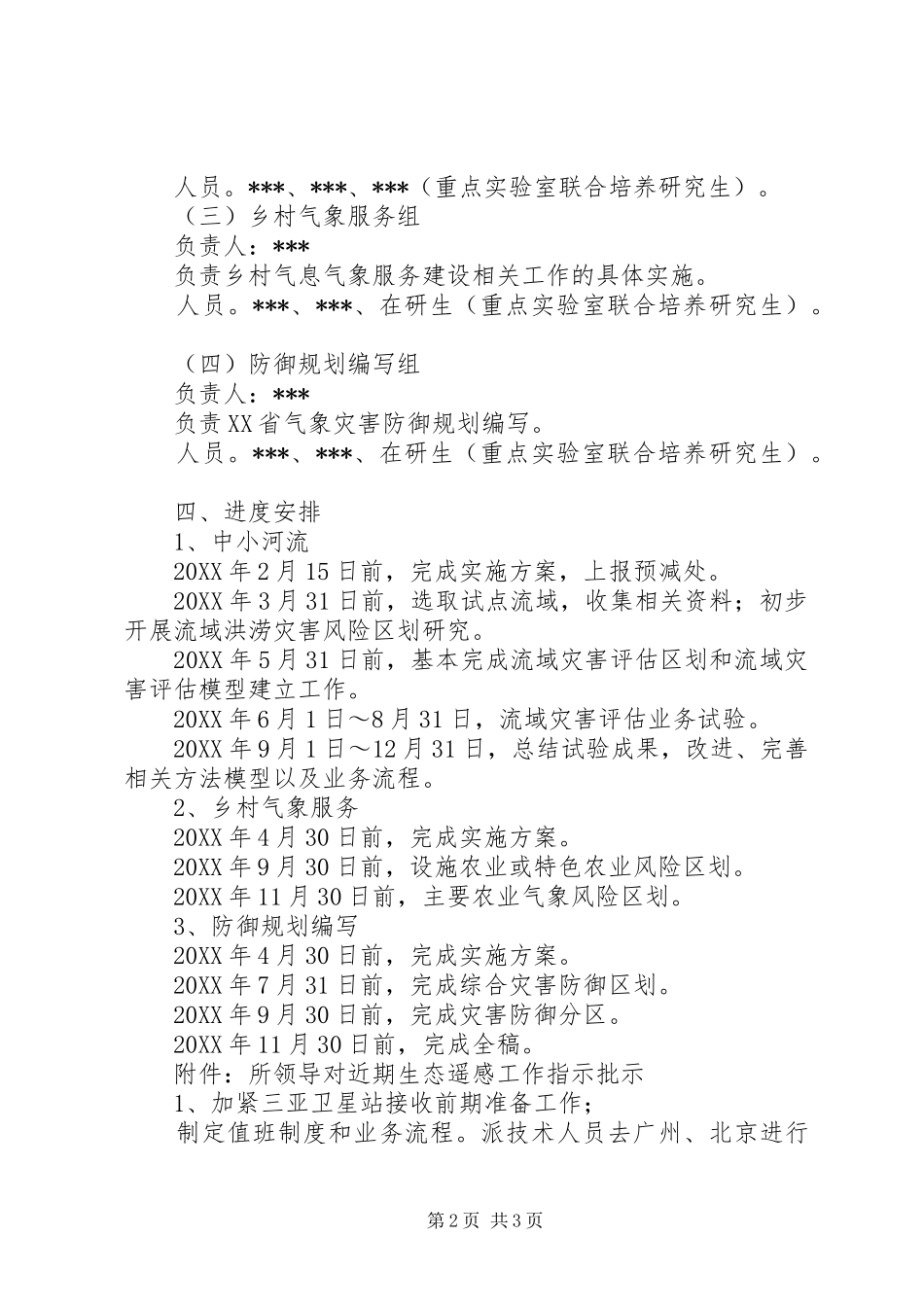 2024年生态科近期非常规性业务工作分工_第2页