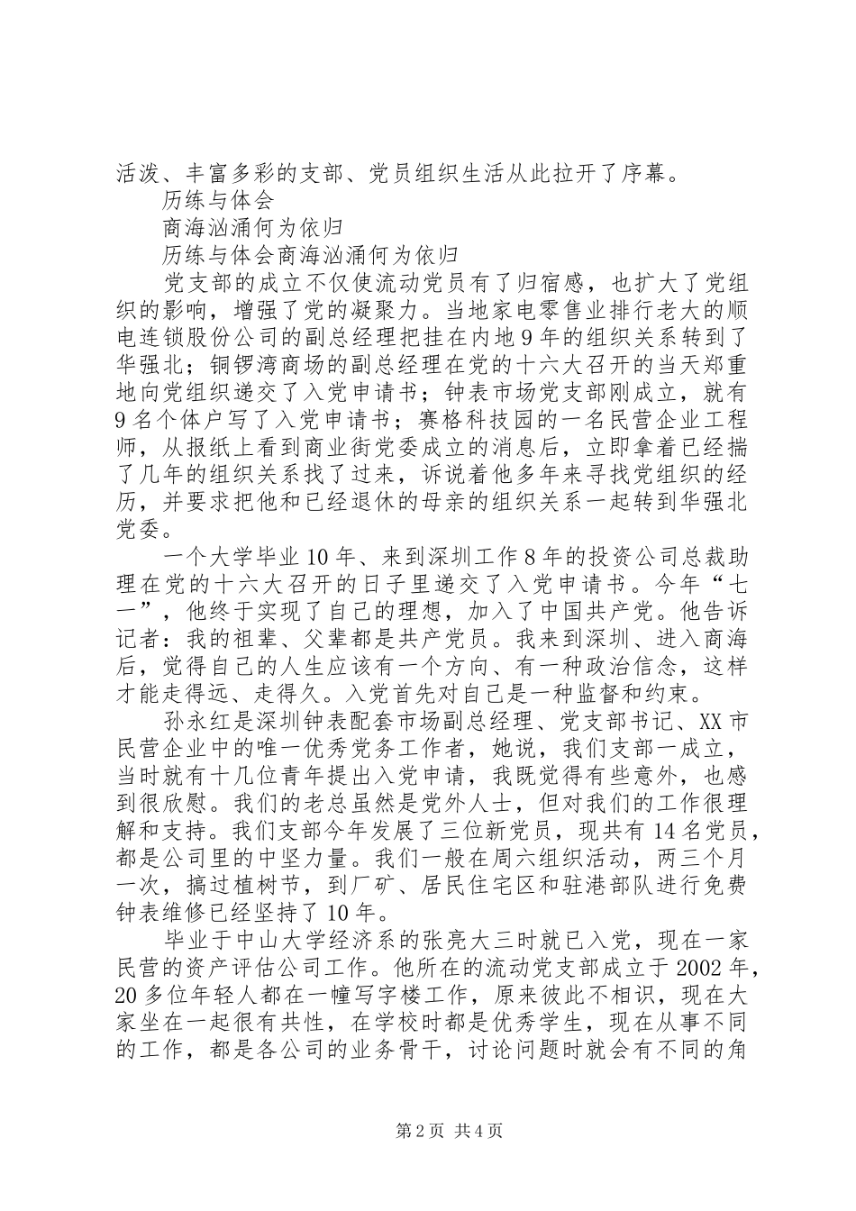 2024年流动党员的精神港湾_第2页