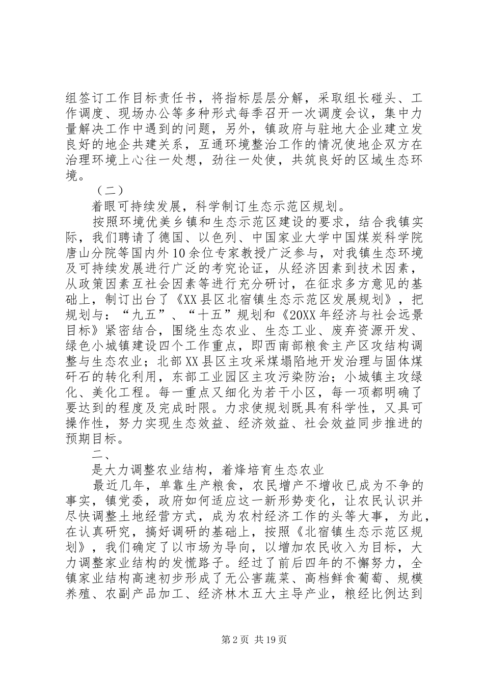 2024年生态立镇创新发展努力建设环境优美乡镇_第2页
