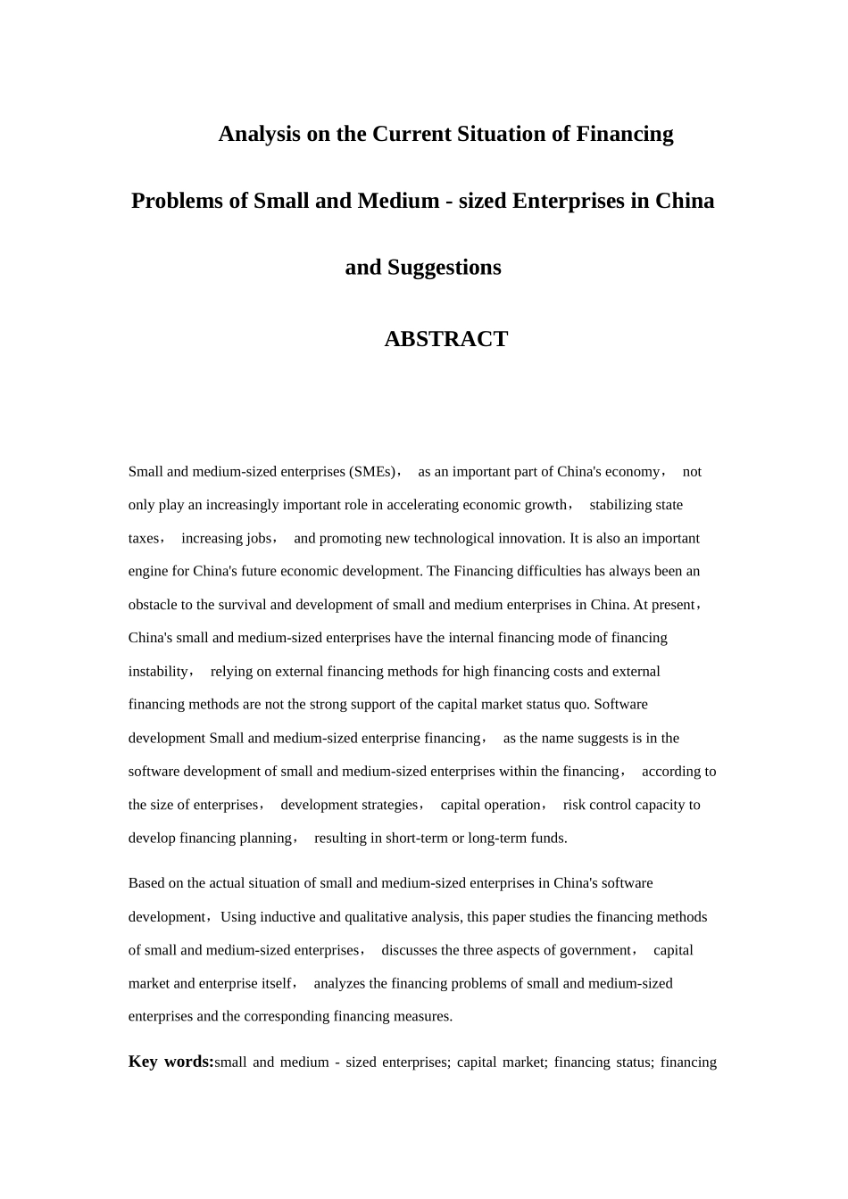 我国软件行业中小企业融资的对策与分析研究 金融学专业_第2页