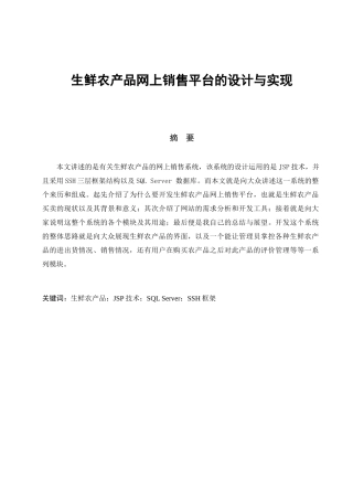 生鲜农产品网上销售平台的设计与实现  电子商务专业