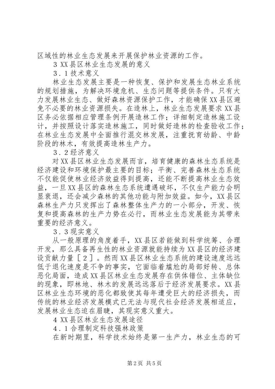 2024年生态林业发展途径探析_第2页