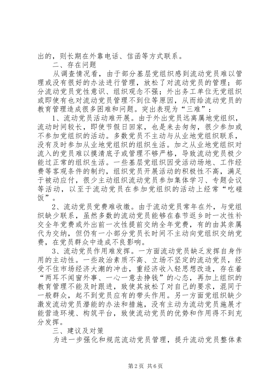 2024年流动党员服务思考与对策_第2页