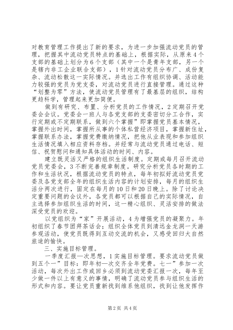2024年流动党员个人小结_第2页