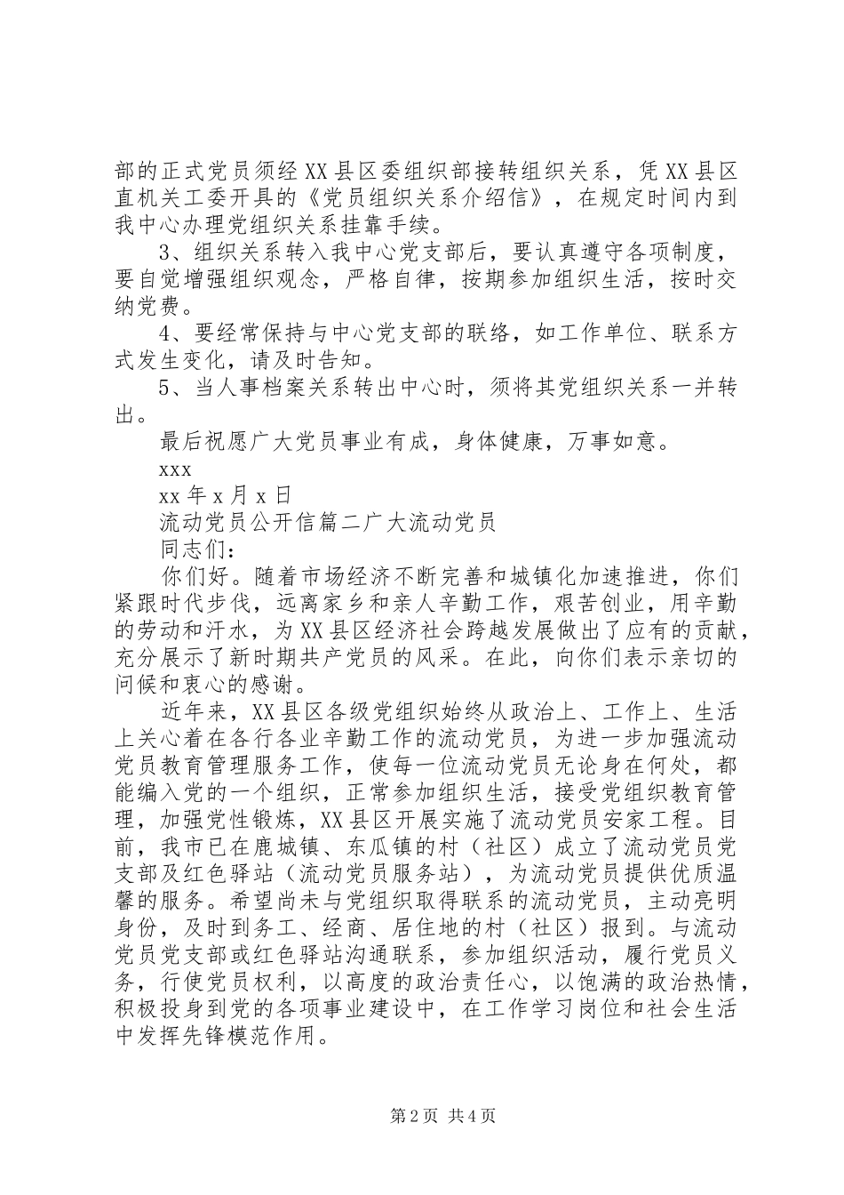 2024年流动党员公开信_第2页