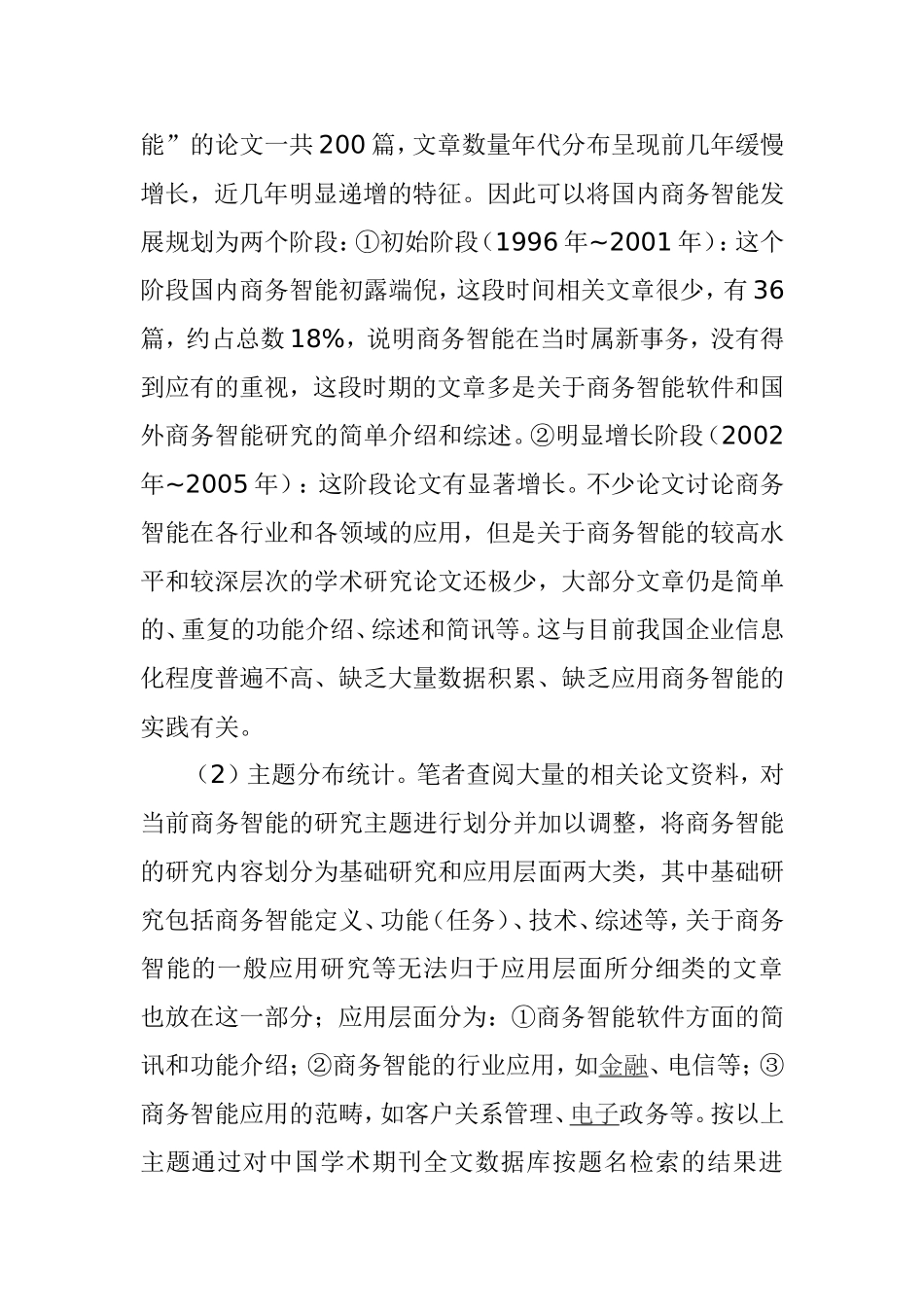 我国商务智能研究分析 计算机专业_第3页