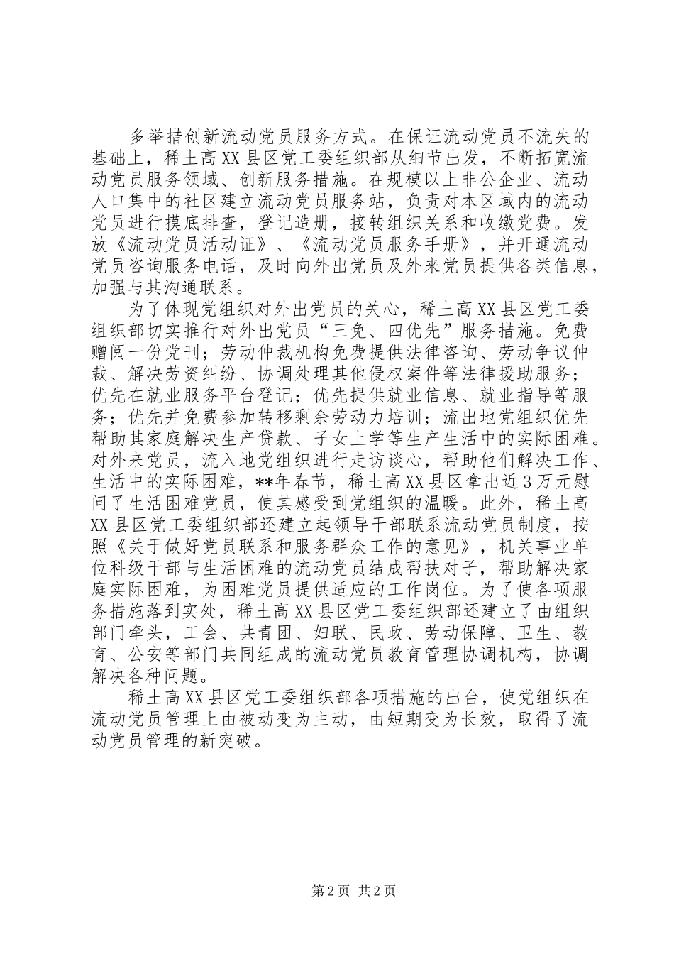 2024年流动党员管理措施_第2页