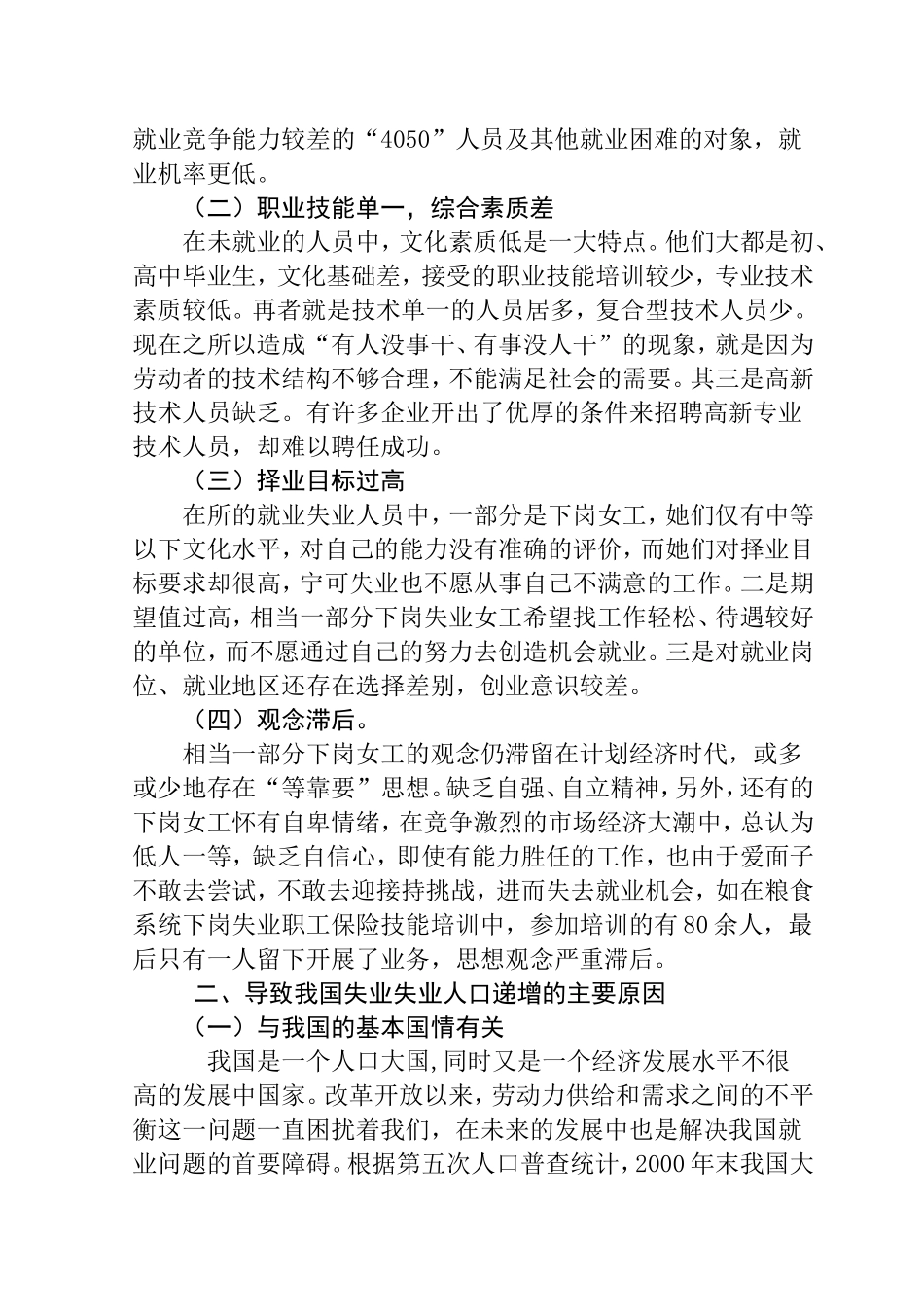 失业及再就业相关问题略谈分析研究  人力资源管理专业_第3页
