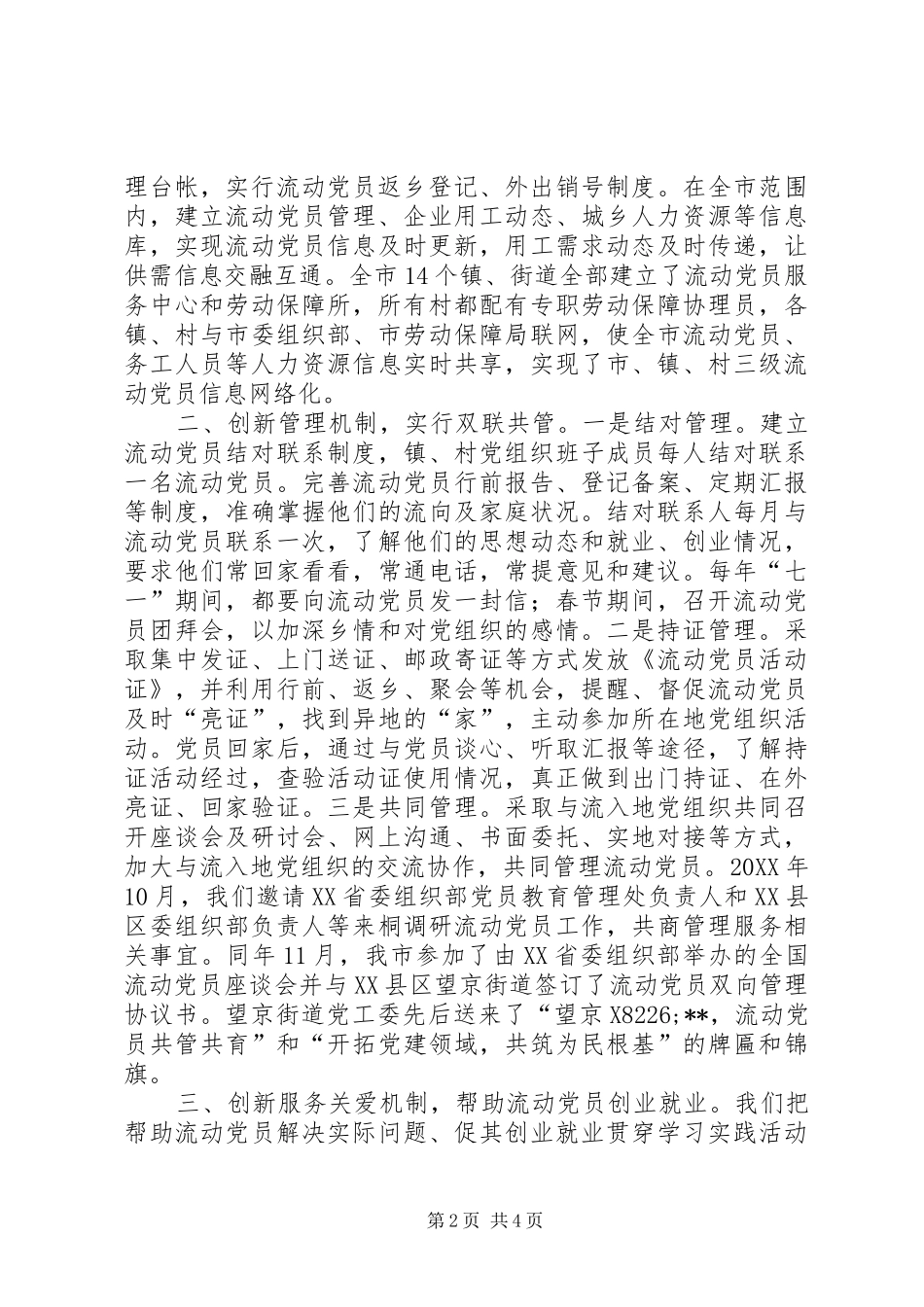 2024年流动党员管理服务思考建议_第2页