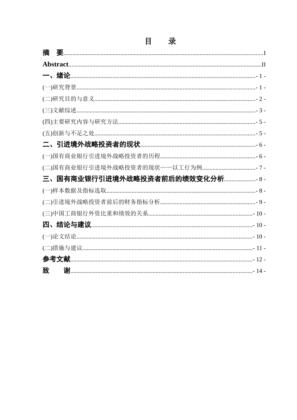 我国商业银行××业务发展问题及对策  金融学专业_第3页